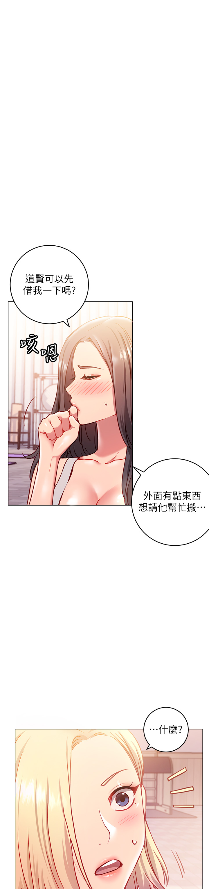 换个姿势好吗?第3章-我向你道歉