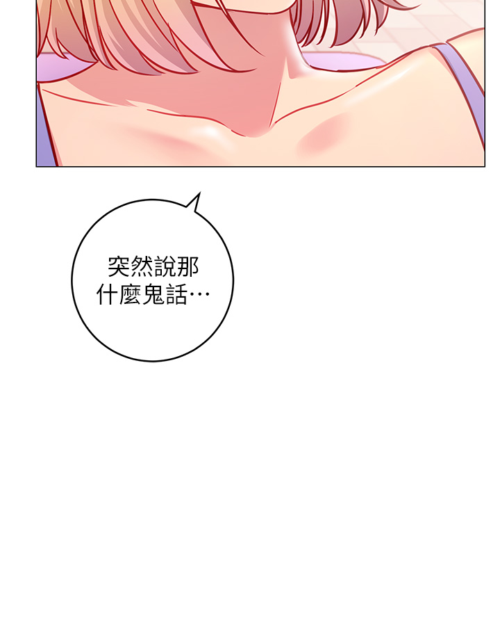 换个姿势好吗?第3章-我向你道歉