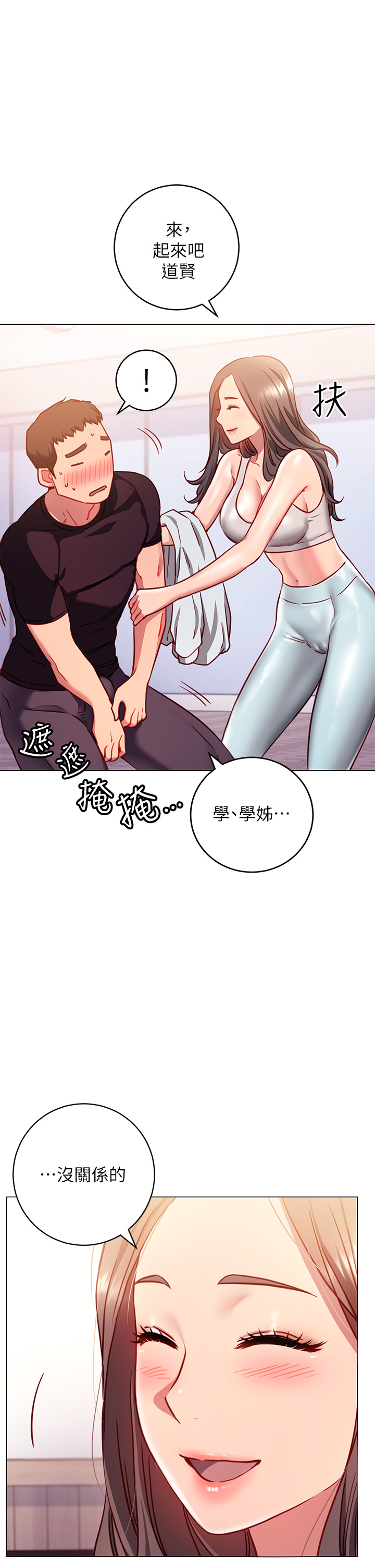 换个姿势好吗?第3章-我向你道歉