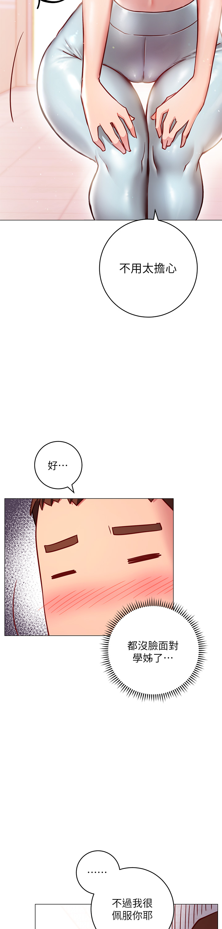 换个姿势好吗?第3章-我向你道歉