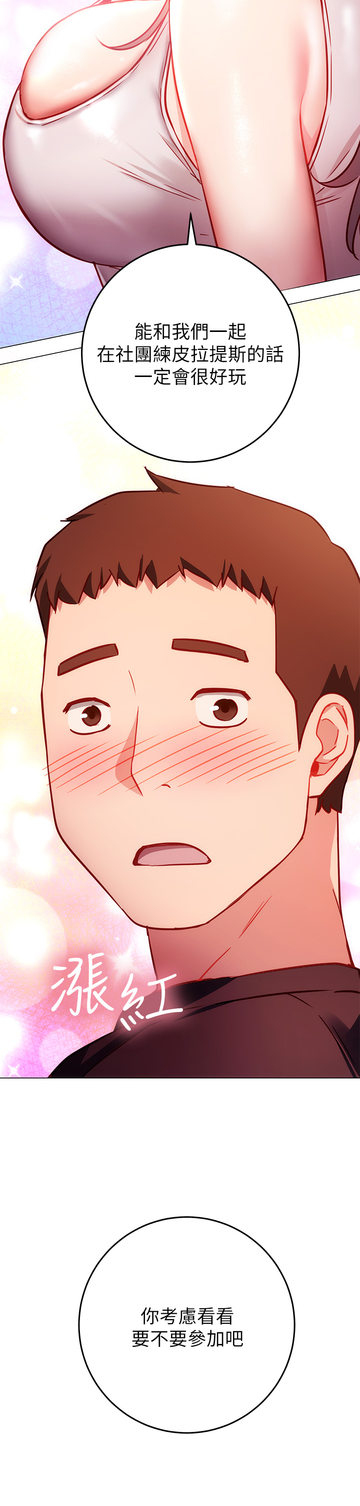 换个姿势好吗？第3章-我向你道歉