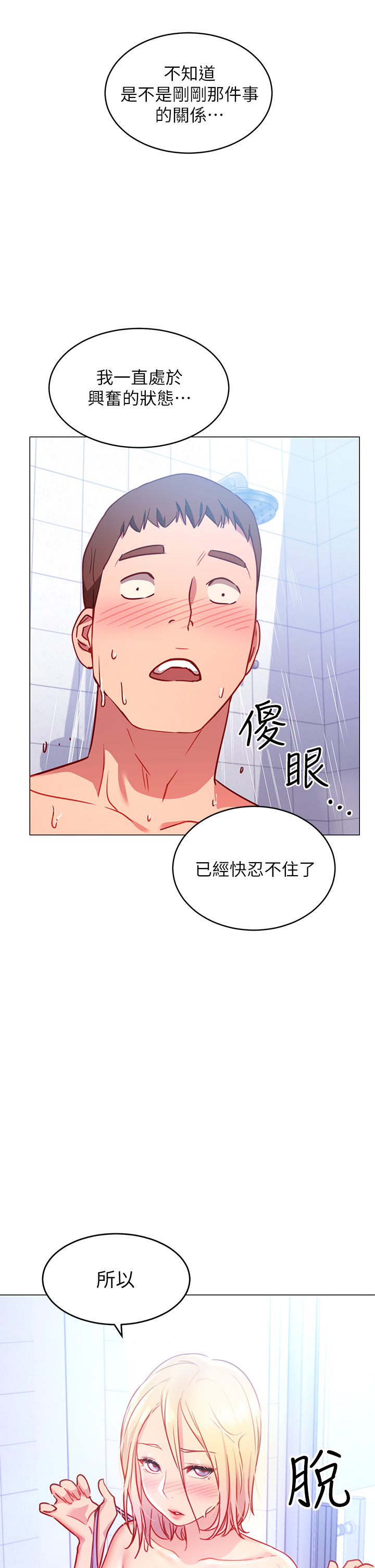 换个姿势好吗?第3章-我向你道歉