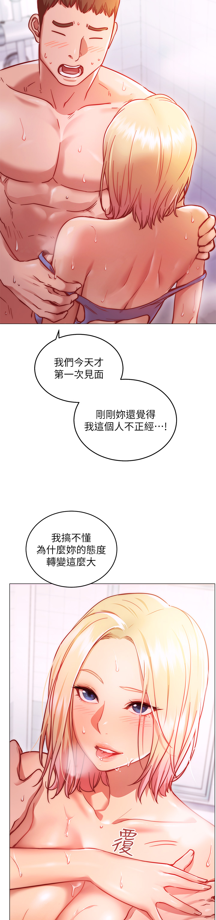 换个姿势好吗?第4章-这姿势太深了