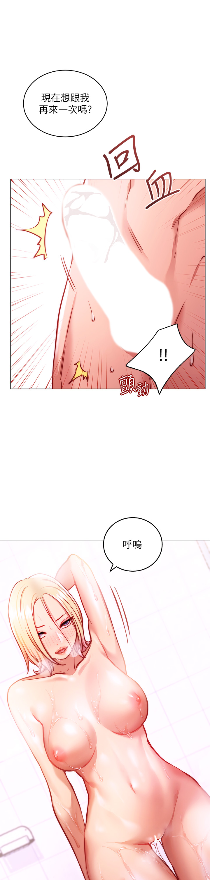 換個姿勢好嗎?第4章-這姿勢太深了