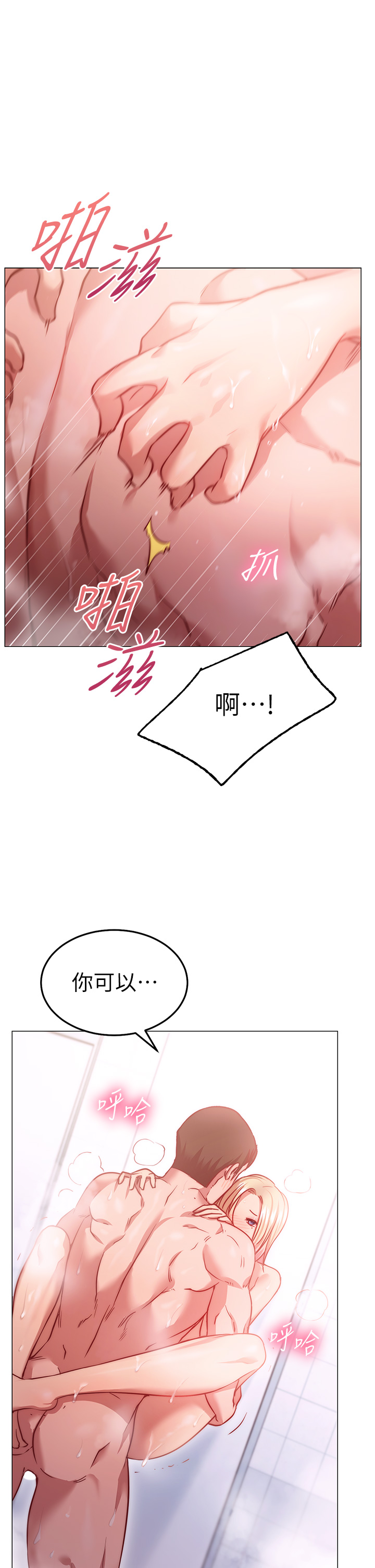 换个姿势好吗?第4章-这姿势太深了