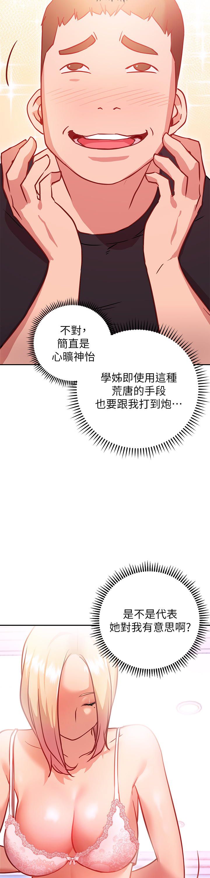 换个姿势好吗？第5章-换从后面来吧