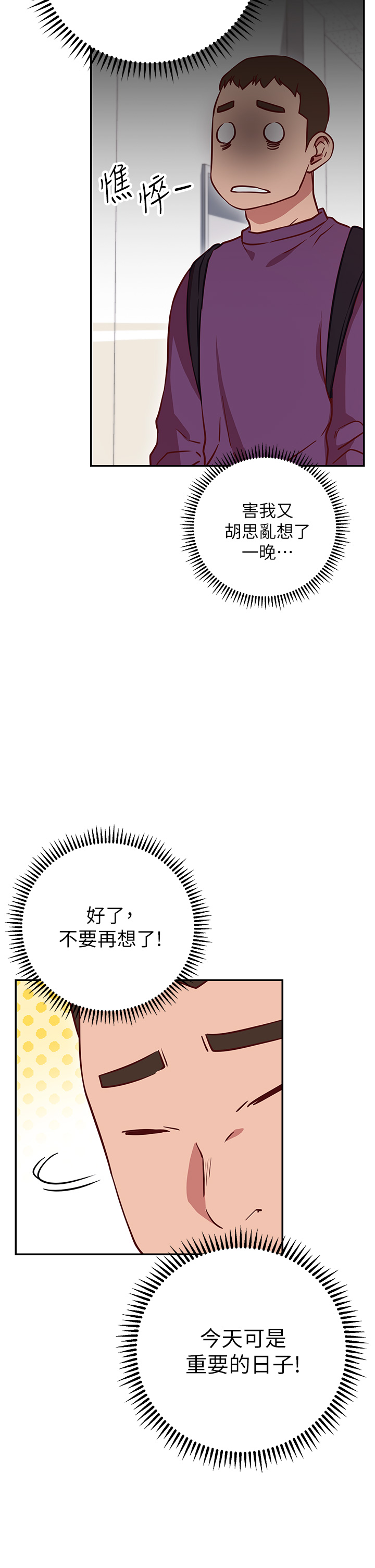 换个姿势好吗?第7章-总是让人硬梆梆的女神们