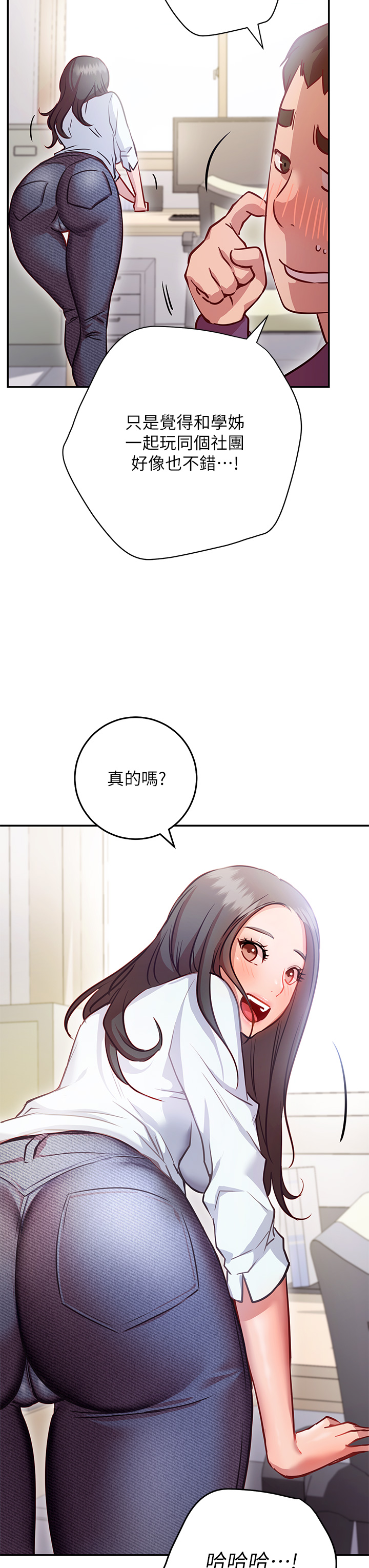 换个姿势好吗?第7章-总是让人硬梆梆的女神们