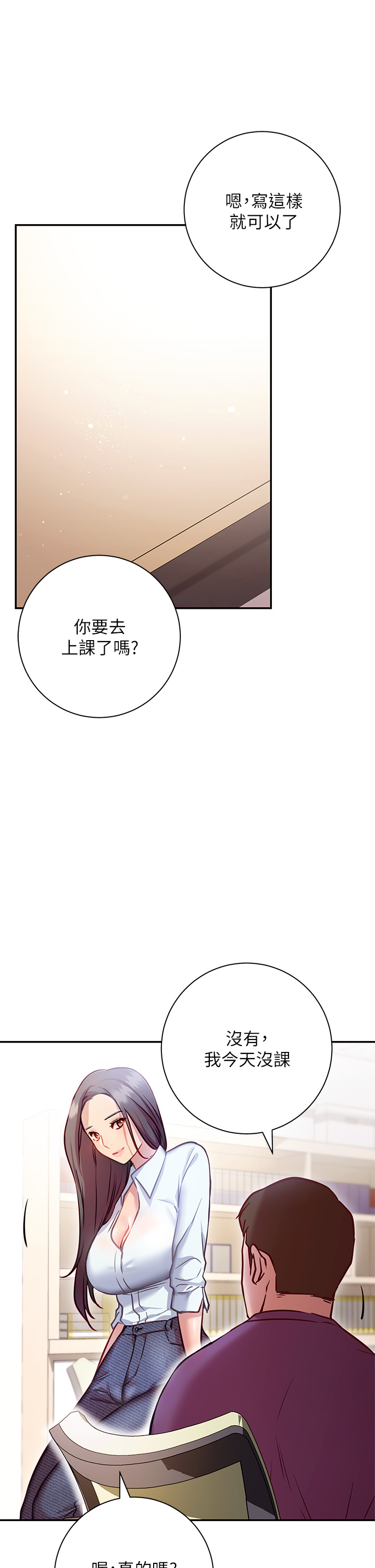 换个姿势好吗?第7章-总是让人硬梆梆的女神们