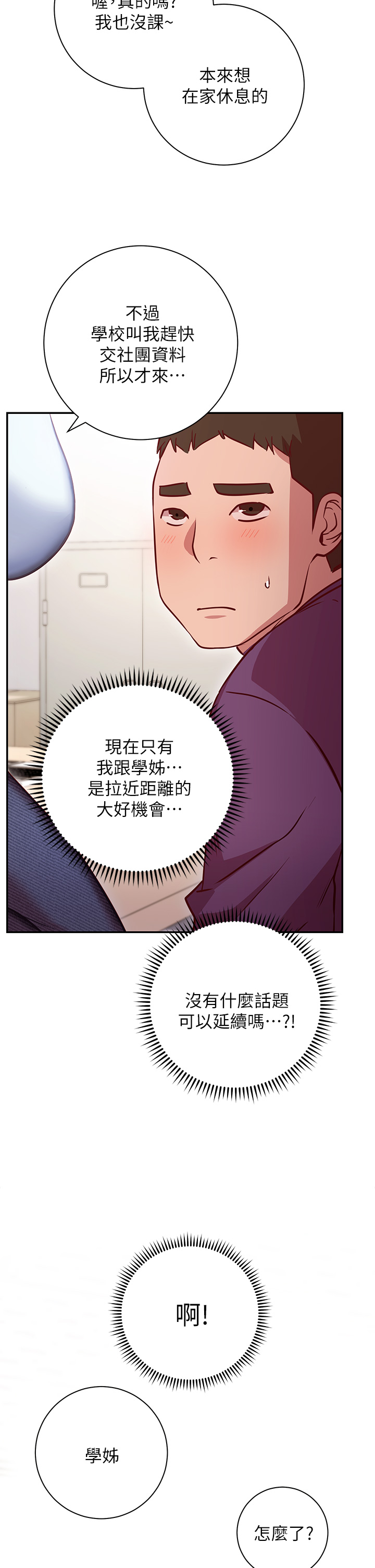 换个姿势好吗?第7章-总是让人硬梆梆的女神们