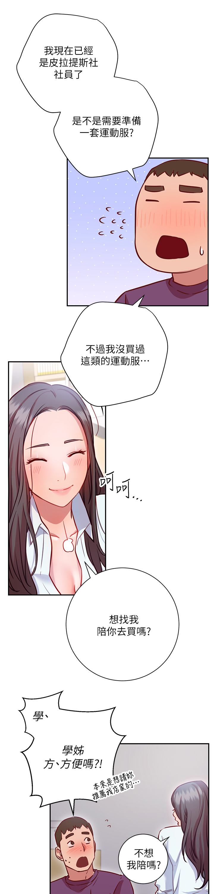 换个姿势好吗?第7章-总是让人硬梆梆的女神们