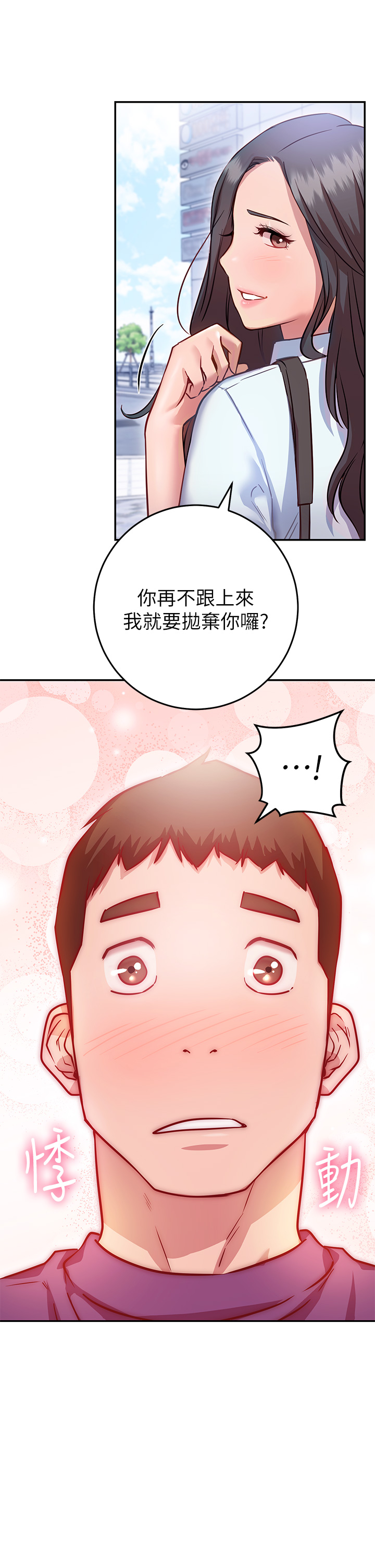 换个姿势好吗?第7章-总是让人硬梆梆的女神们