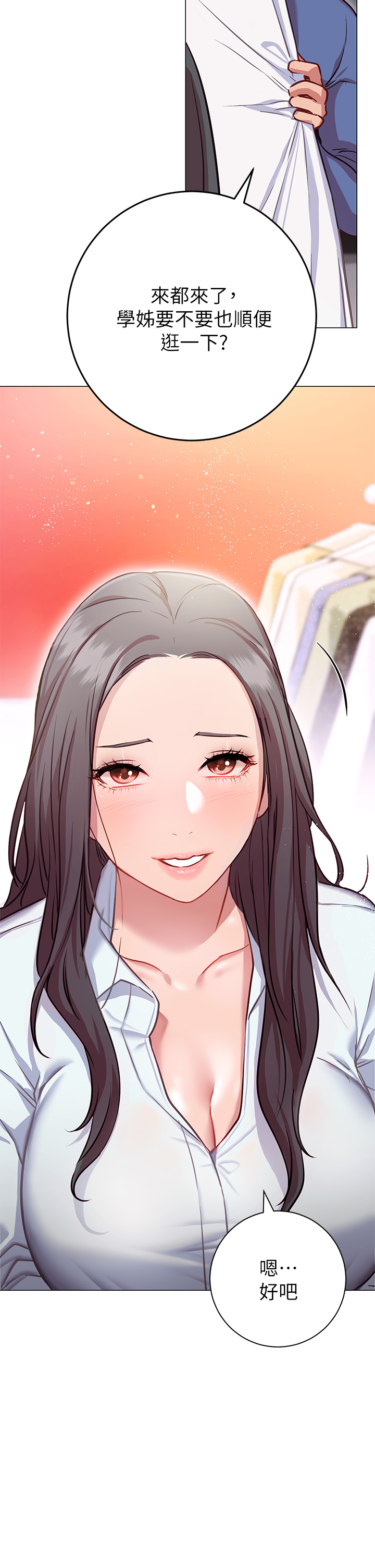 换个姿势好吗？第7章-总是让人硬梆梆的女神们