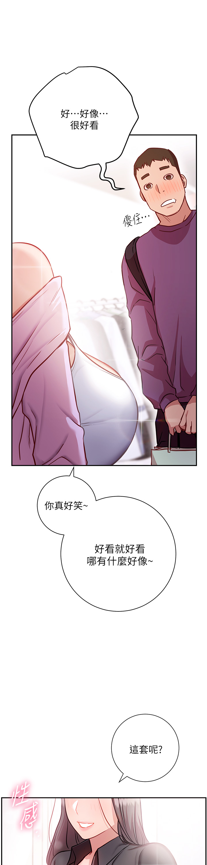 换个姿势好吗?第7章-总是让人硬梆梆的女神们