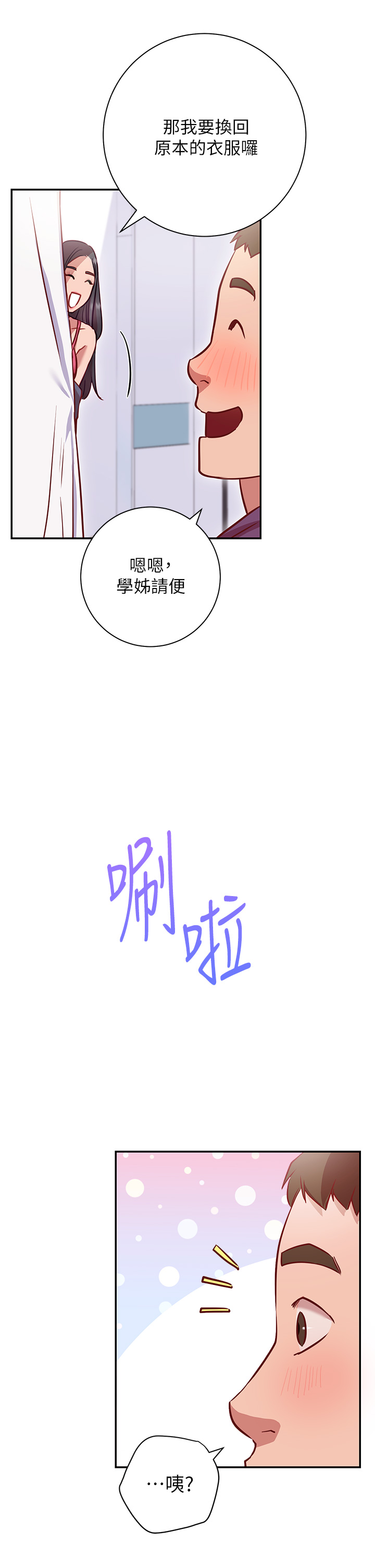 换个姿势好吗?第7章-总是让人硬梆梆的女神们