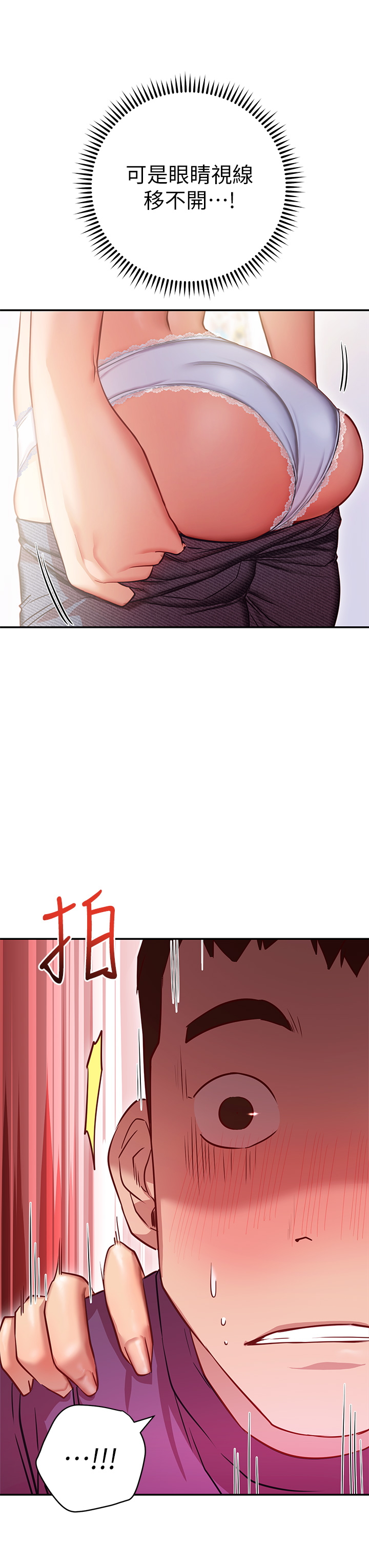 换个姿势好吗？第7章-总是让人硬梆梆的女神们