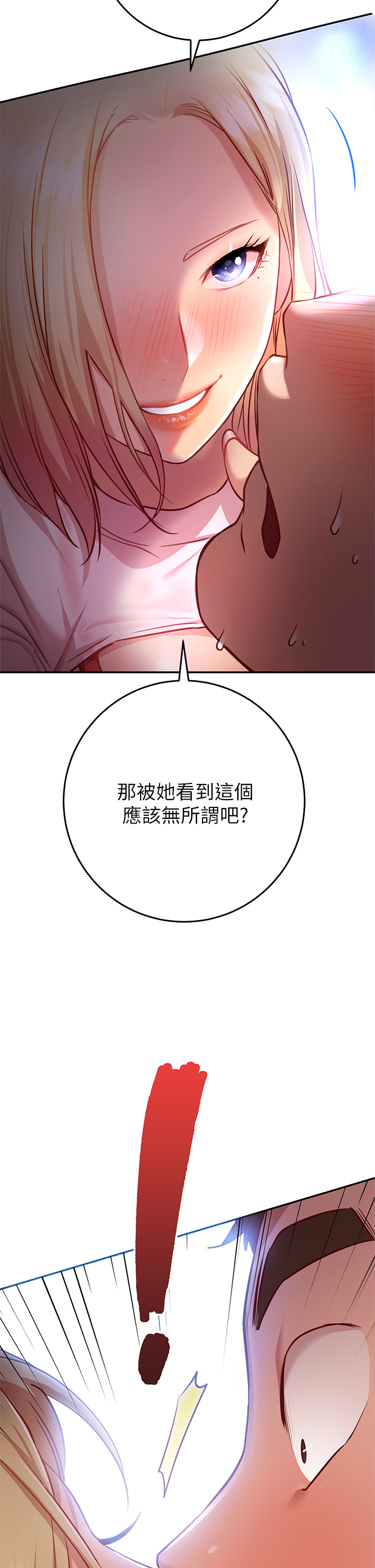 换个姿势好吗?第7章-总是让人硬梆梆的女神们