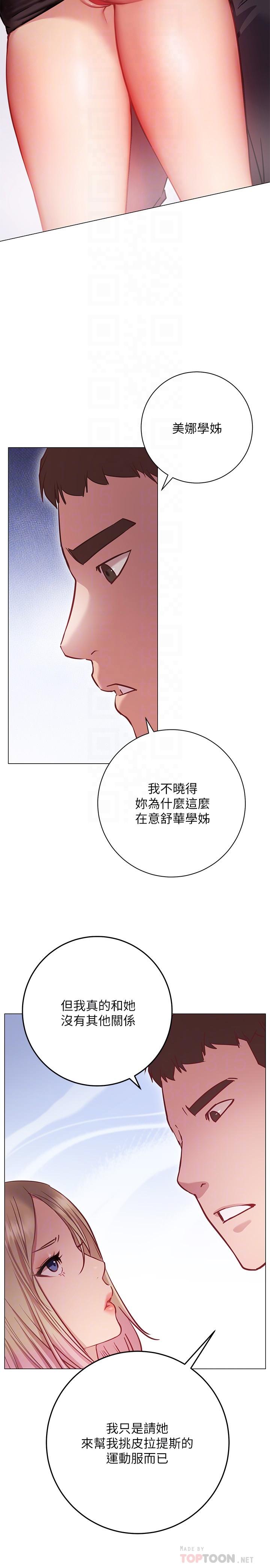 换个姿势好吗?第8话-美娜学姐的深喉咙