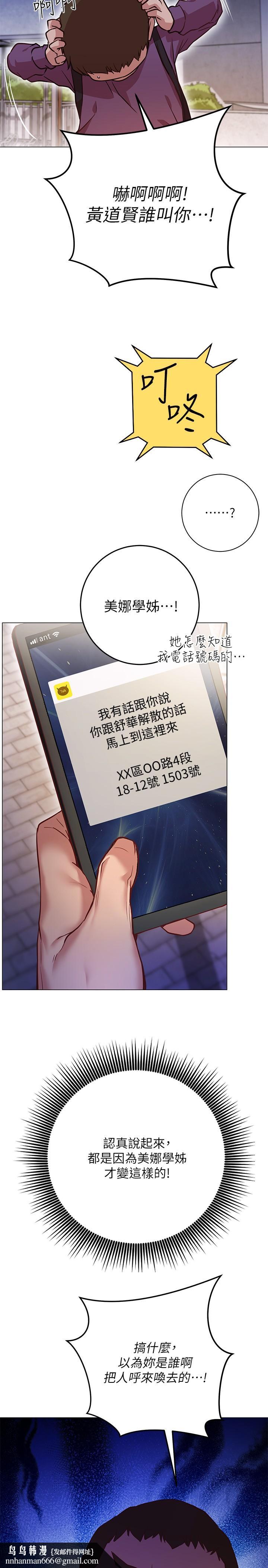 换个姿势好吗？第8话-美娜学姐的深喉咙