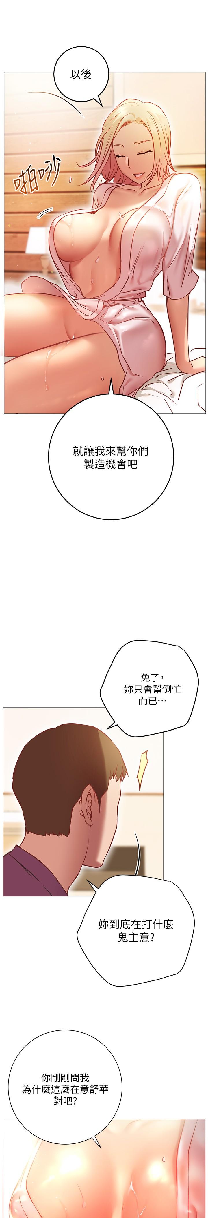 换个姿势好吗?第8话-美娜学姐的深喉咙