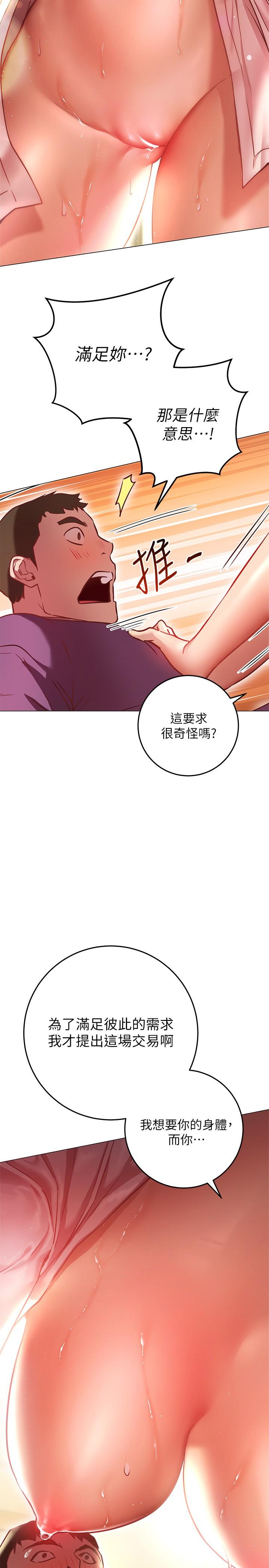 换个姿势好吗?第8话-美娜学姐的深喉咙