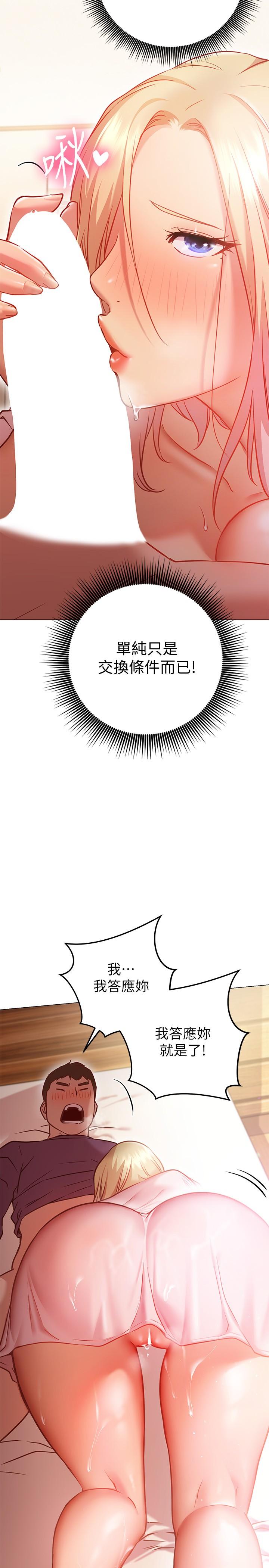 换个姿势好吗?第8话-美娜学姐的深喉咙