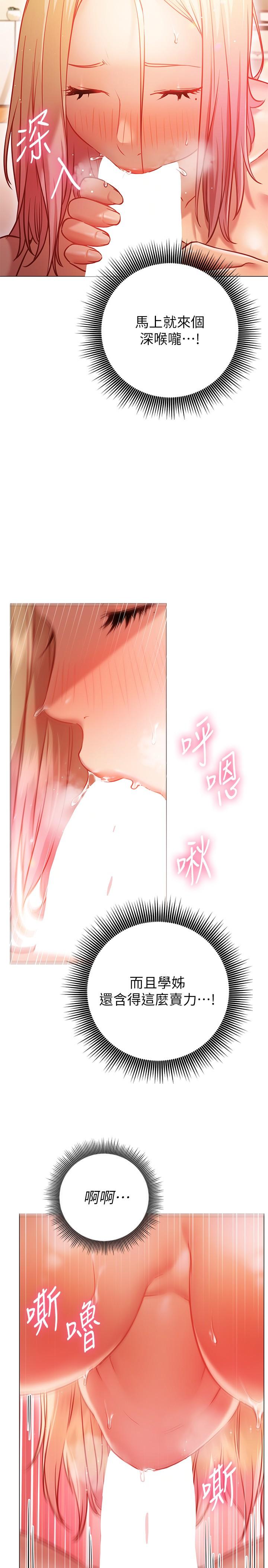 换个姿势好吗?第8话-美娜学姐的深喉咙