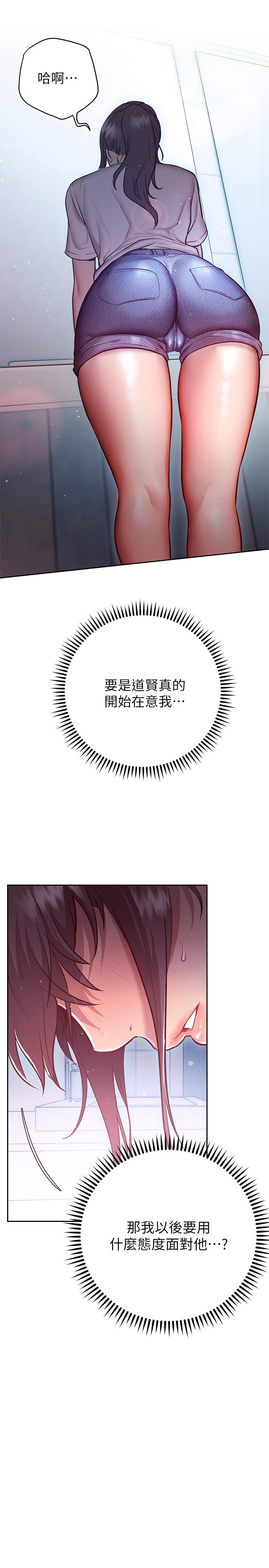 换个姿势好吗？第10话-因高潮全身抖动的美娜