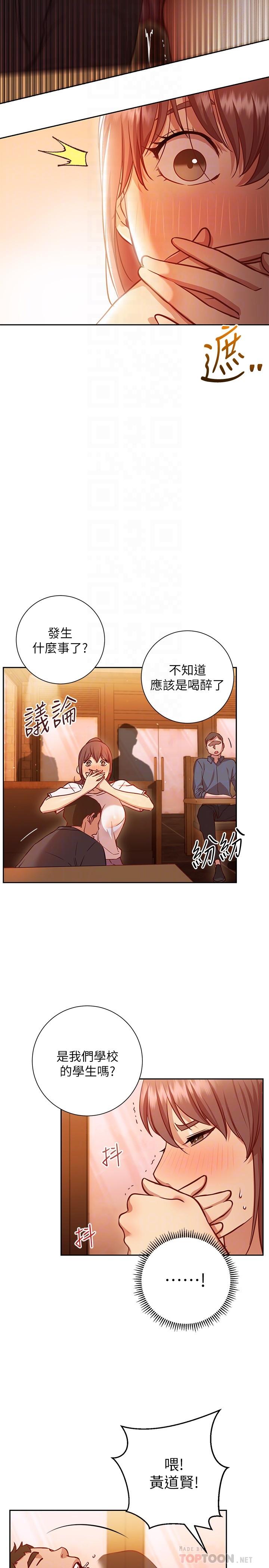 換個姿勢好嗎?第11話-在男生朋友家自慰