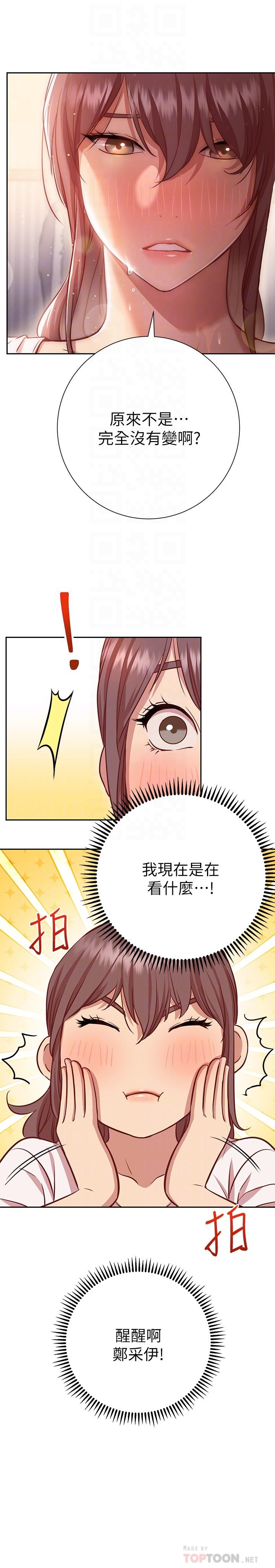 换个姿势好吗?第11话-在男生朋友家自慰