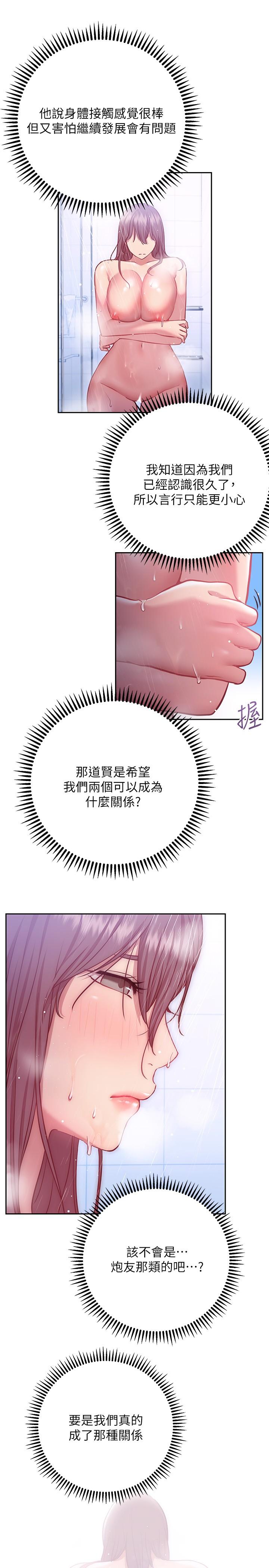换个姿势好吗?第11话-在男生朋友家自慰