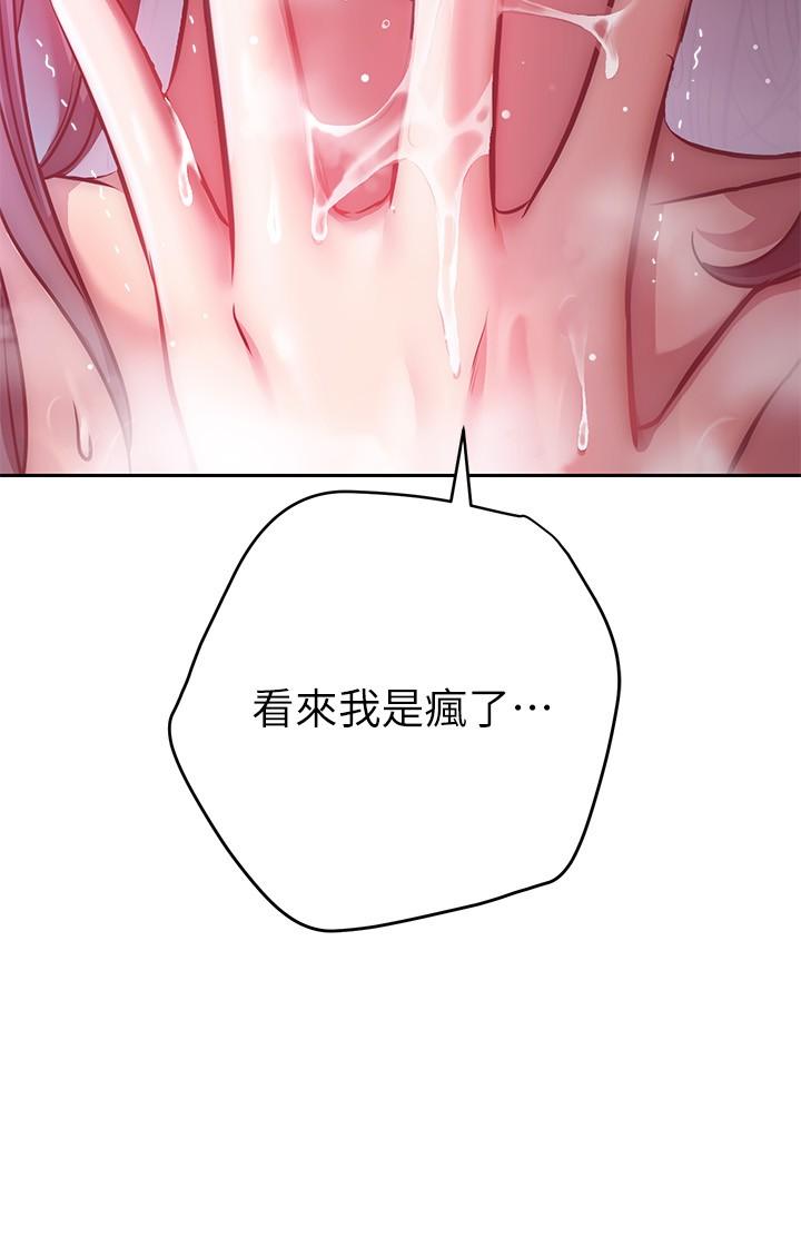 换个姿势好吗?第11话-在男生朋友家自慰