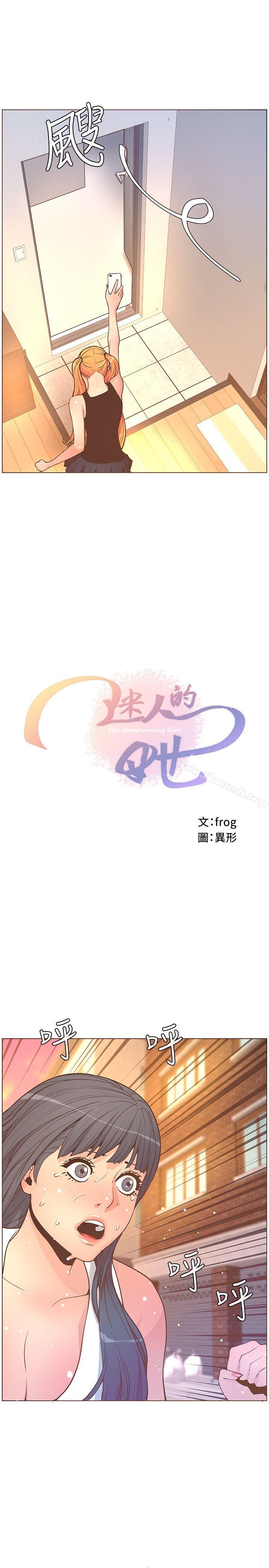 迷人的她第62话-Everything'sgonnabealright