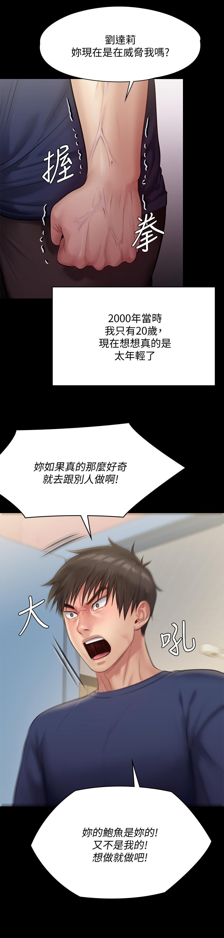 傀儡第217话-在我身上做记号