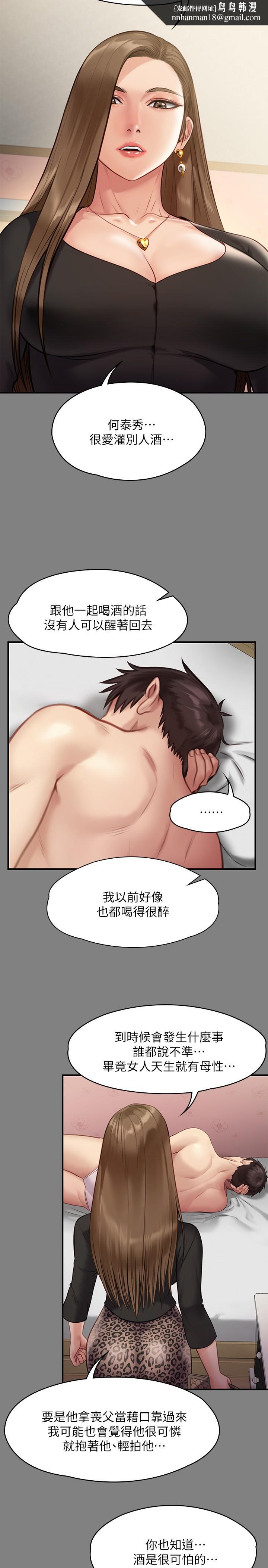 傀儡第218话-色魔女儿的花言巧语