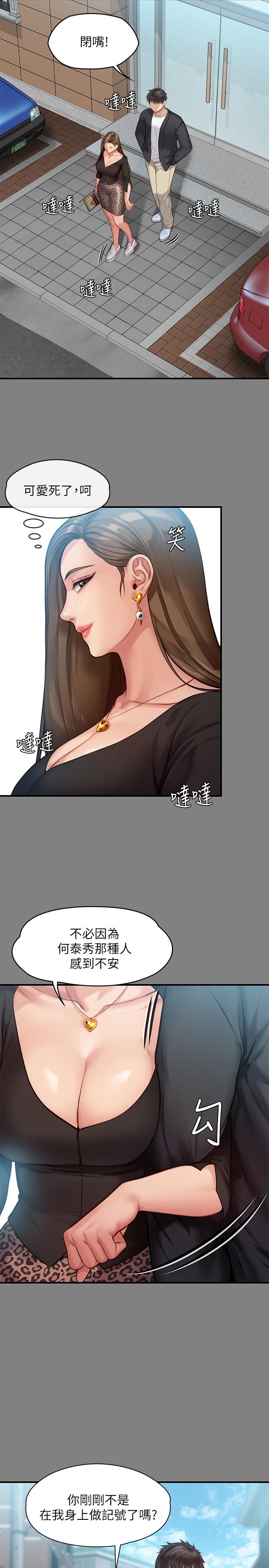 傀儡第218话-色魔女儿的花言巧语