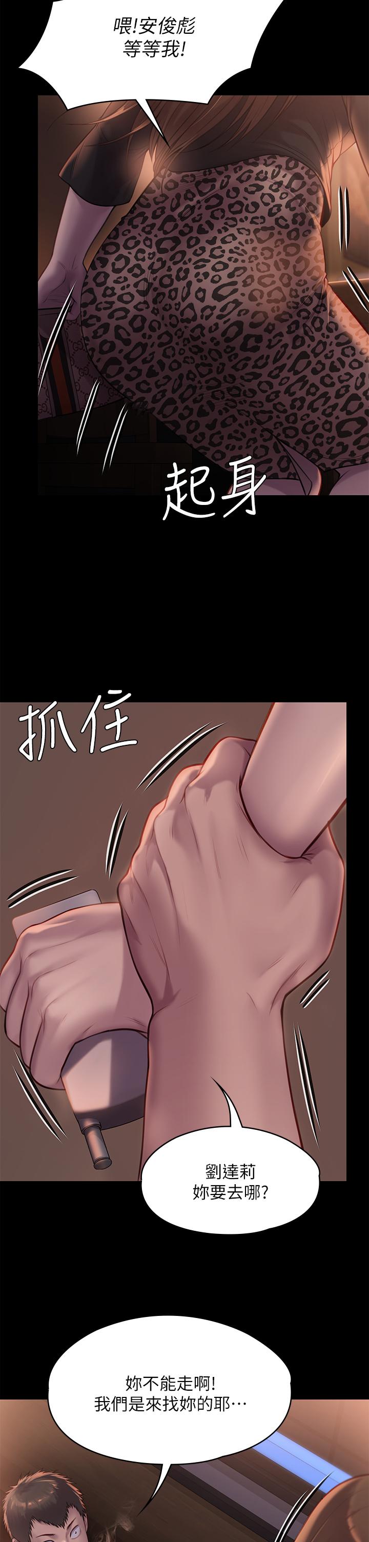 傀儡第223话-一碰到达莉的嫩鲍就立正