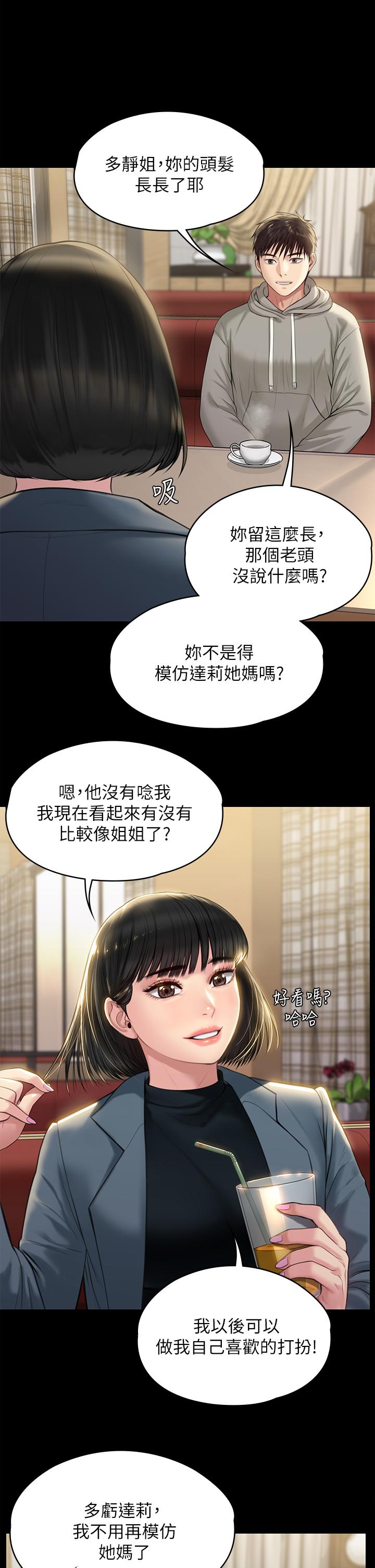 傀儡第227话-意想不到的来访