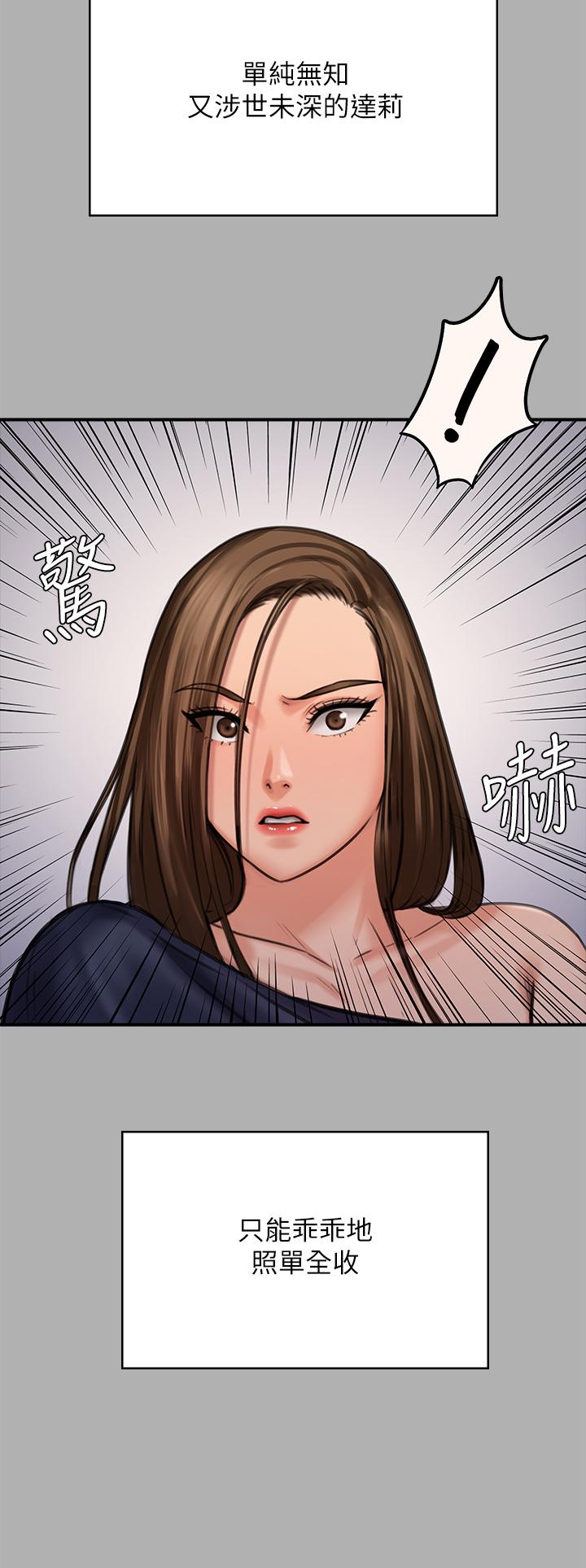傀儡第227话-意想不到的来访