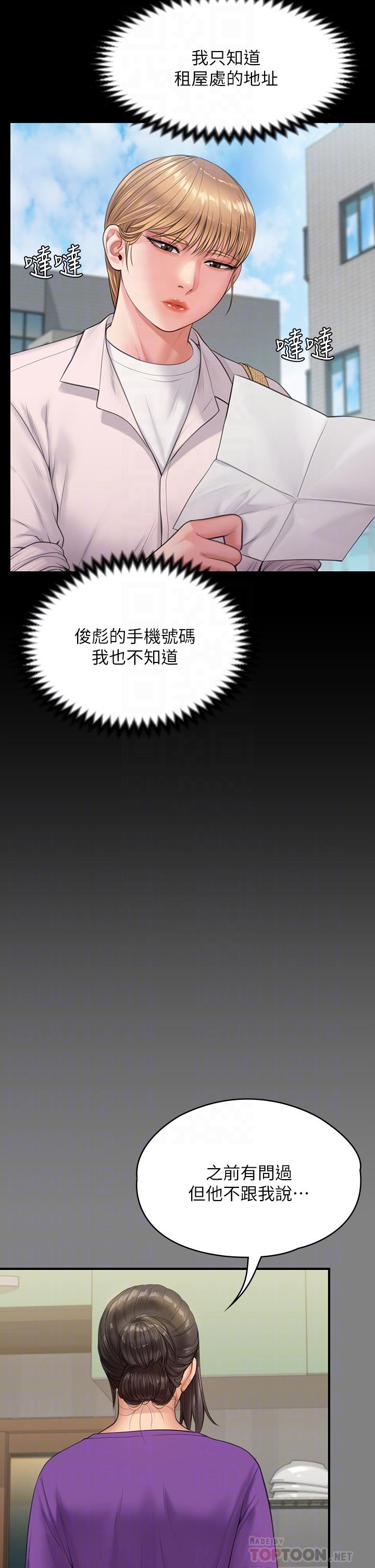 傀儡第230话-我要惩罚你