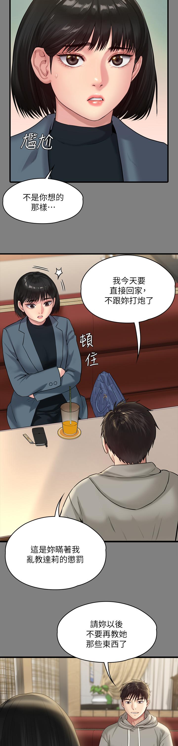 傀儡第230话-我要惩罚你