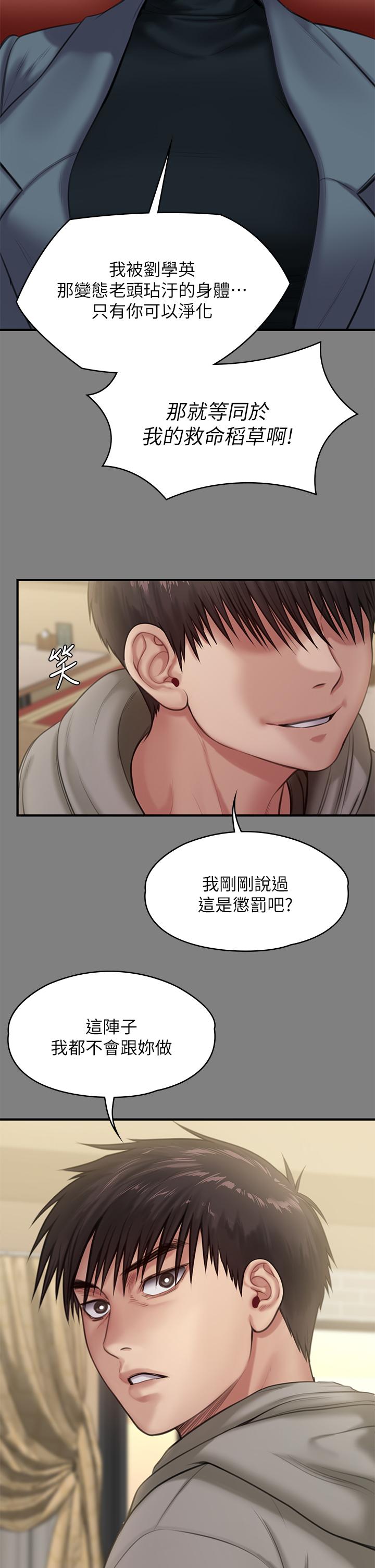 傀儡第230话-我要惩罚你