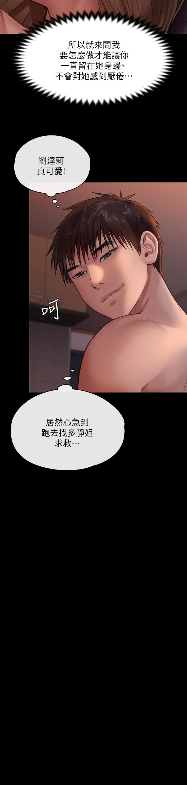 傀儡第230话-我要惩罚你