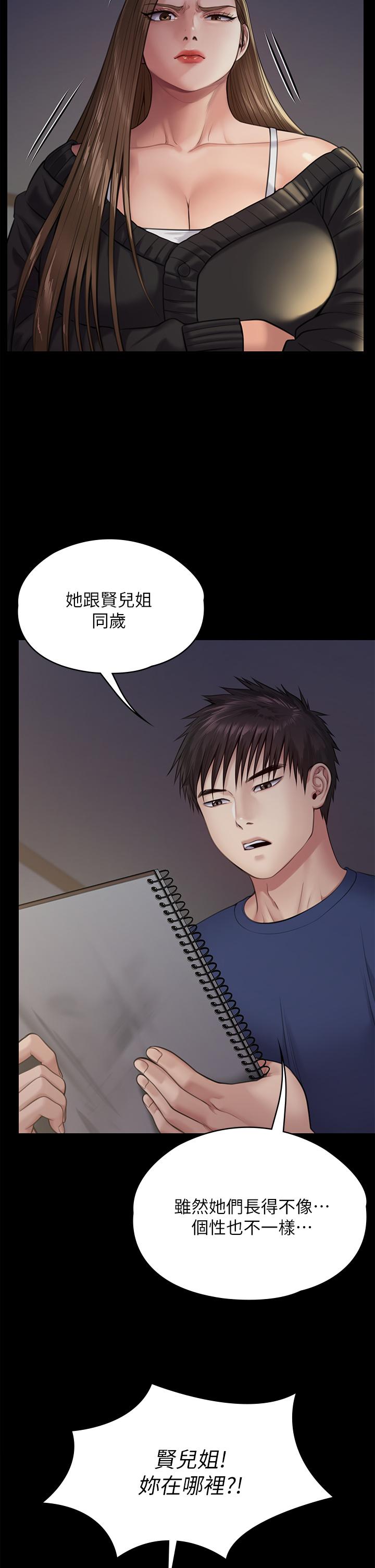 傀儡第232话-我输给一个妓女?