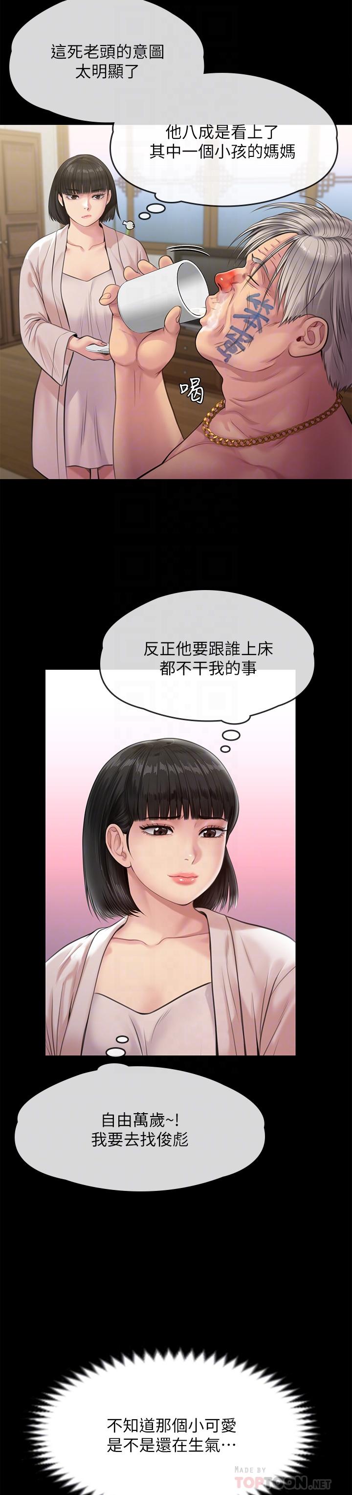 傀儡第233话-安俊彪,跟我交往吧