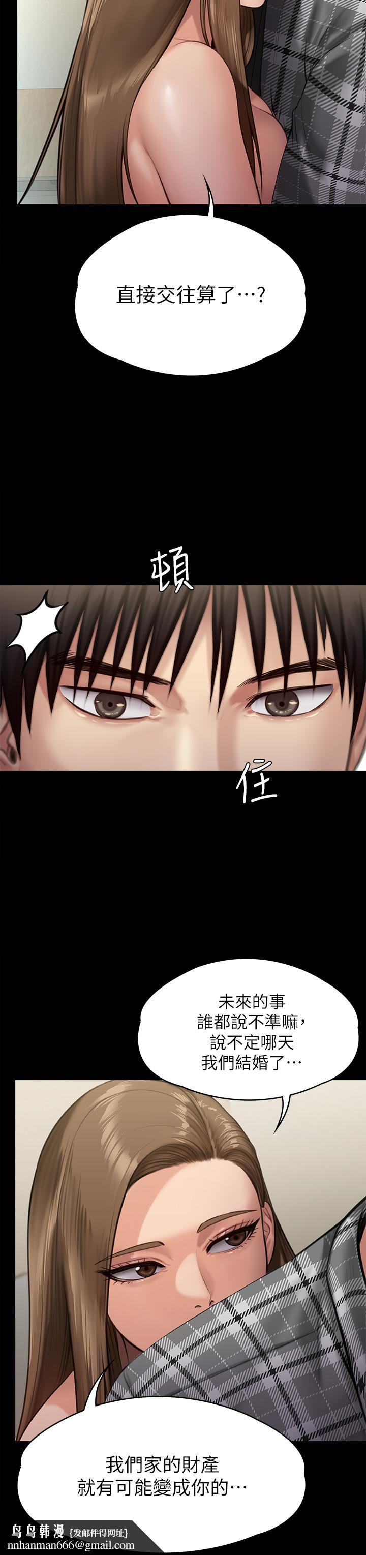 傀儡第233话-安俊彪,跟我交往吧