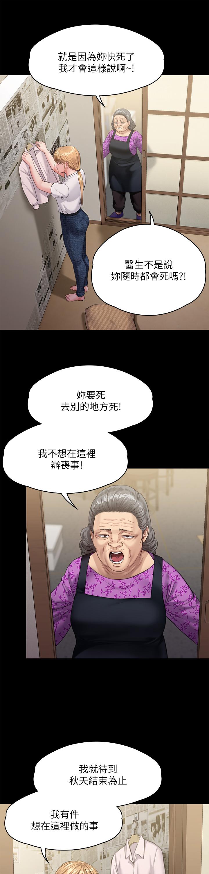 傀儡第233话-安俊彪,跟我交往吧