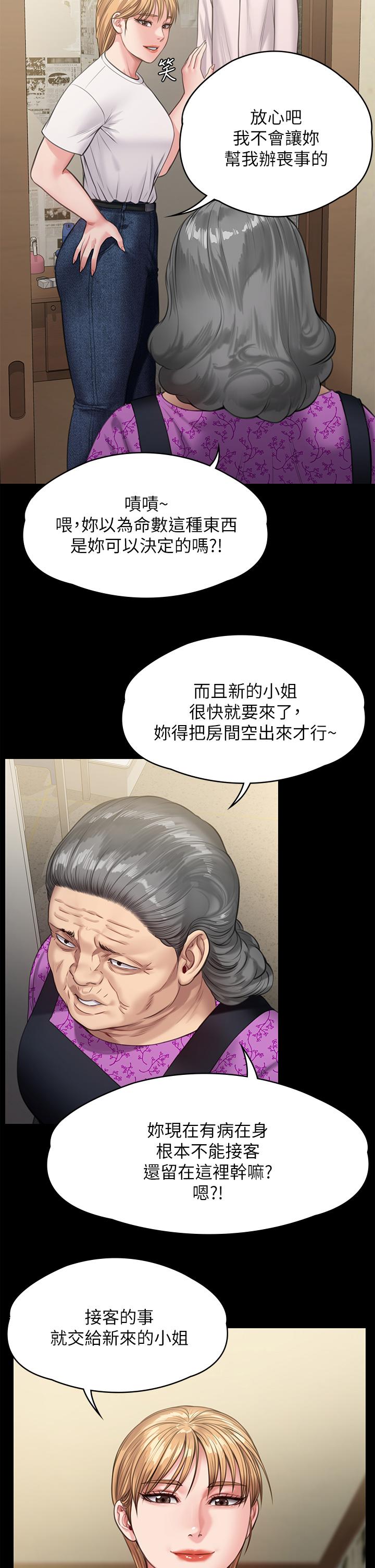 傀儡第233话-安俊彪,跟我交往吧