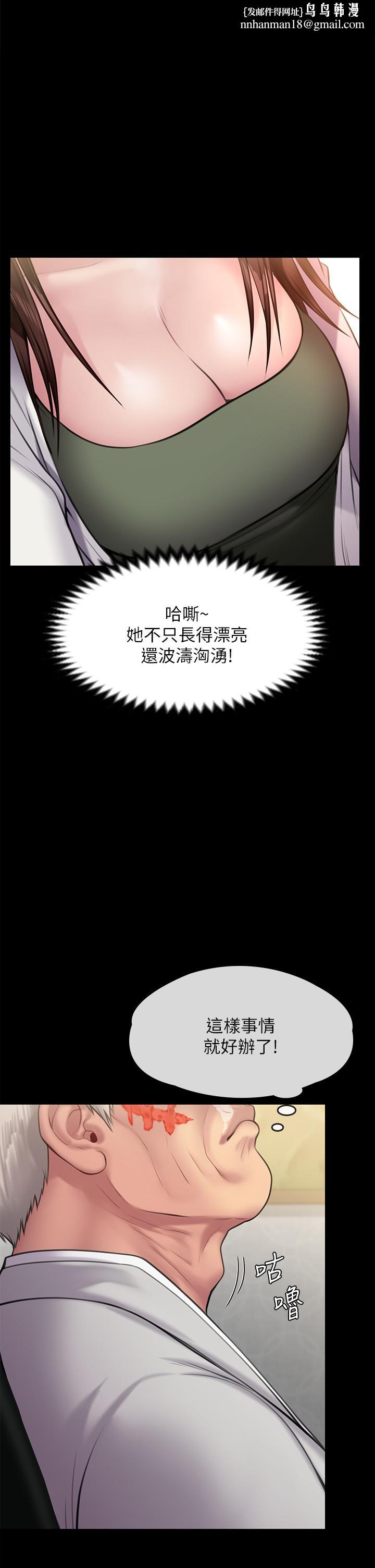 傀儡第234话-贪图年轻肉体的老蟾蜍