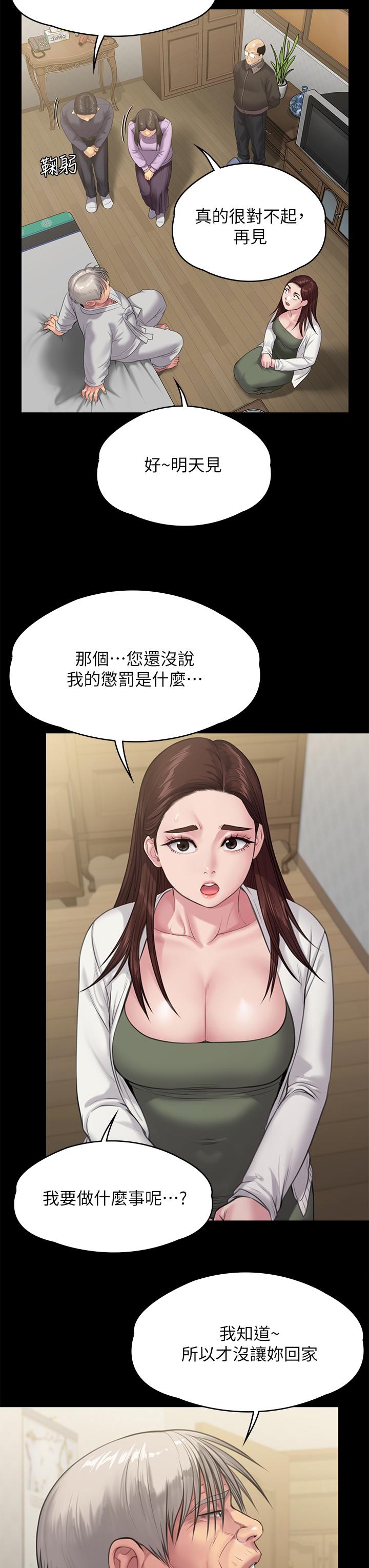 傀儡第234话-贪图年轻肉体的老蟾蜍